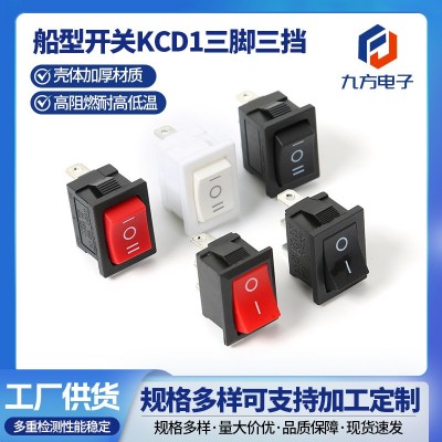 船型开关防水带灯三脚三挡连体防油防尘大电流船型翘板开关