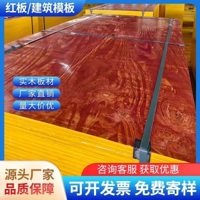 建筑模板小红板木工板混凝土施工支模工程工地用整张加厚胶合板材