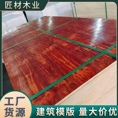 建筑模板支模红板桥梁工地防水木板工程覆膜多层板厂家图3