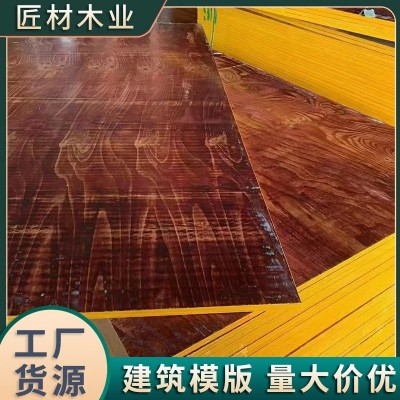 建筑模板支模红板桥梁工地防水木板工程覆膜多层板厂家
