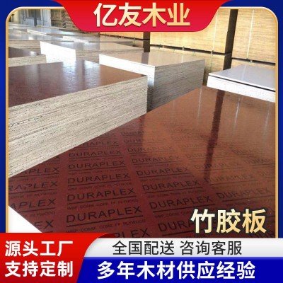 厂家批发竹胶板建筑模板桥梁用板材工程工地用加厚中高层红模板