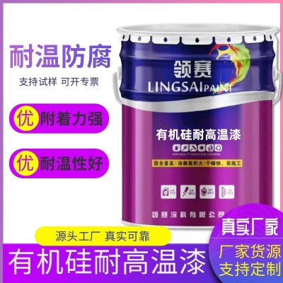 有机硅耐高温漆现货批发 化工车间锅炉防腐漆高温管道防锈漆图5