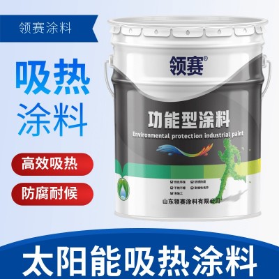 太阳能吸热涂料黑色双组份集热板用增温保温反辐射隔热油漆特种