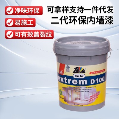 德国都芳漆二代环保内墙漆D1000环保净味亚光乳胶漆