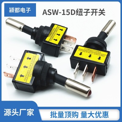 ASW-15D钮子开关 12V20A摇臂开关 LED灯汽车改装摆臂开关三脚两档