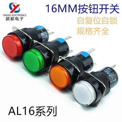 AL16带灯自锁按钮开关 16MM自复位启动按钮 12V 24V 220V点动按钮图2