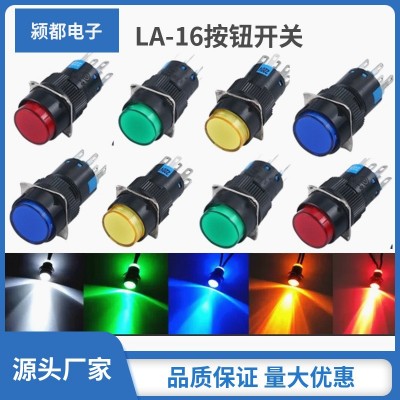AL16带灯自锁按钮开关 16MM自复位启动按钮 12V 24V 220V点动按钮