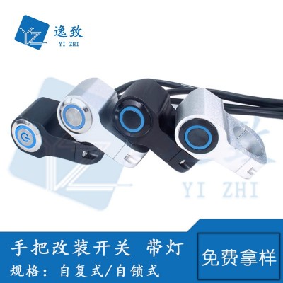 电动车摩托车手把改装双闪带灯金属按钮开关喇叭通用12V-24V