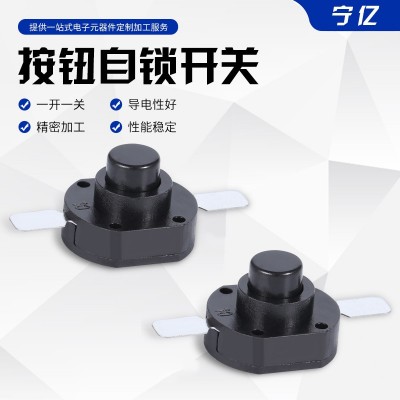 厂家供应手电筒按钮开关两脚平脚自锁开关玩具台灯按键开关