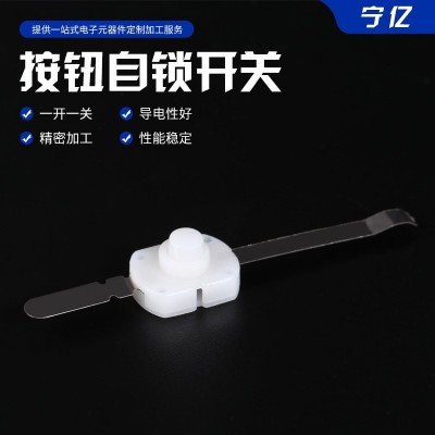 厂家供应两脚强光手电筒按钮开关台灯上下自锁开关导电按键开关
