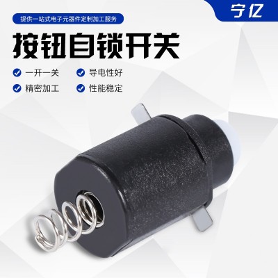 厂家供应圆形按钮开关2脚圆形自锁开关弹簧手电筒开关按键图4