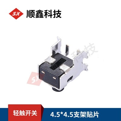 厂家供应轻触开关4.5*4.5*4.3卧式 贴片支架5/6.5/7按钮现货批发图5