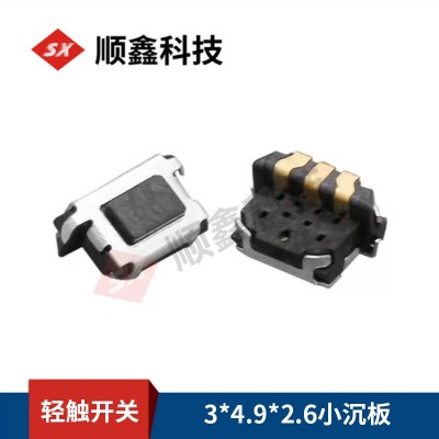 供应3*5小沉板侧按轻触开关EL1137A带支架插脚微型侧按键开关耐温