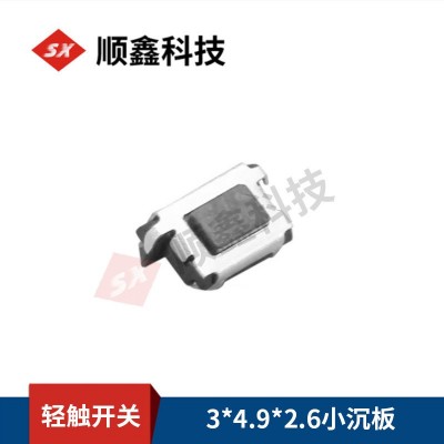 供应3*5小沉板侧按轻触开关EL1137A带支架插脚微型侧按键开关耐温图2