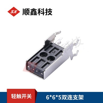 厂家供应轻触开关 6*6*5双连支架按钮按键帽 配件立式插 批发图5
