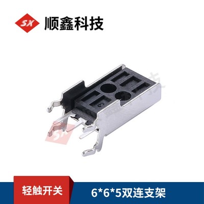 厂家供应轻触开关 6*6*5双连支架按钮按键帽 配件立式插 批发图4