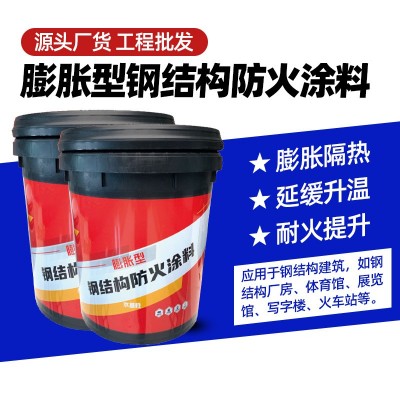 室内外超薄型膨胀型钢结构防火涂料水性油性厂家直发透明 防火涂料图2
