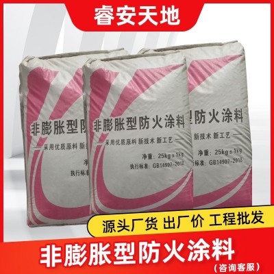 非膨胀钢结构防火涂料石膏基室内外钢结构防火涂料水泥基防火涂料