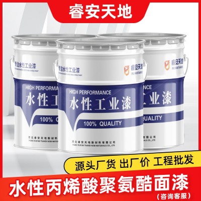 睿安天地水性丙烯酸聚氨面漆建筑钢管耐酸碱水性工业漆防腐防锈漆