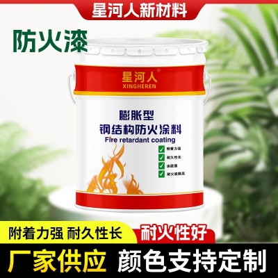 阻燃膨胀型防火漆室内外通用环保无毒 工程建筑专用防火涂料