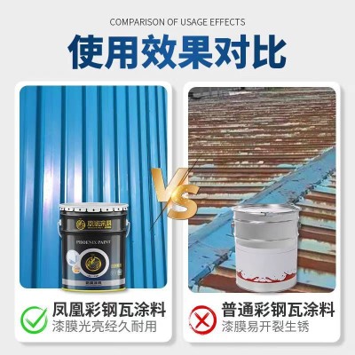 凤凰漆彩钢瓦翻新专用涂料底面通用水性油性油漆钢结构漆量大从优图5