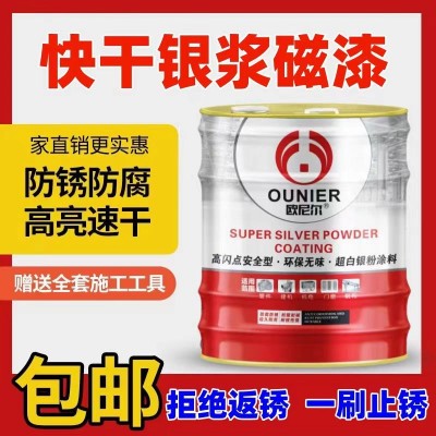 欧尼尔大桶银粉漆防锈银色漆银浆磁漆环保银粉漆油漆亮光