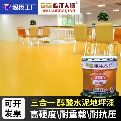 地坪漆三合一水泥地面改色灰色漆车间防尘遮丑翻新防滑防水 地坪漆
