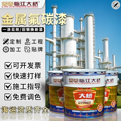 氟碳漆含氟工程油性金属管道工业级防腐防锈漆贴牌代加工质 量定制