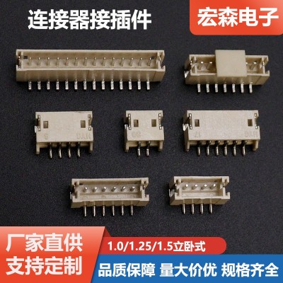 1.0/1.25/1.5/PHB2.0/XH2.54立卧式针座端子母座贴片连接器接插件