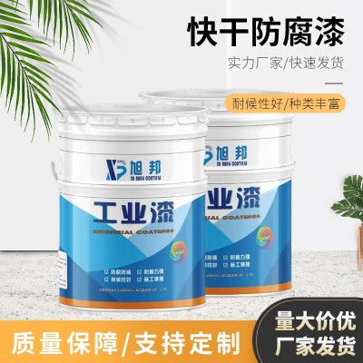旭邦油漆快干防腐油漆适用于大型钢结构管道机械设备车辆等