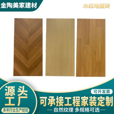 木纹地板砖系列全瓷原木纹客厅卧室阳台防滑耐磨简约鱼骨人字地砖