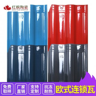 屋顶装饰连锁瓦欧式连锁瓦屋面瓷质彩瓦大西瓦釉面琉璃瓦 现货供应