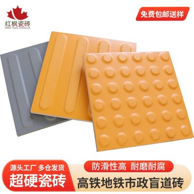 盲道砖高铁车站广场人行道盲人导向地砖盲道导向工程市政盲道砖
