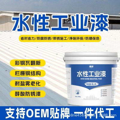 水性金属防锈漆钢结构护栏爬架防锈工业漆彩钢瓦铁艺板翻新改色漆