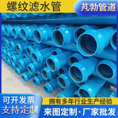 螺纹滤水管塑料井管割缝井管upvc降水井渗透管筛管排水管