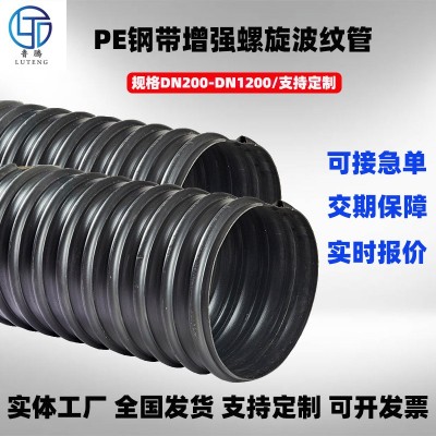 PE钢带管抗压强耐腐蚀PE排水管钢带增强螺旋波纹管生产厂家