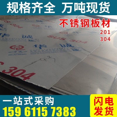 201不锈钢板0.5-0.8-1.0-1.2-1.5-1.8-2.0华城304 201卷板