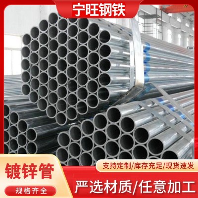 批发镀锌管 DN25-DN200消防镀锌钢管薄壁镀锌圆管穿线管镀锌管
