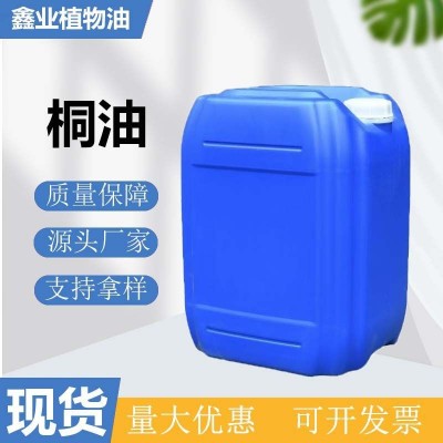 现货桐油木用防水纯天然一级熟桐油二级家具木器木蜡油防腐工业