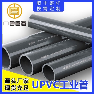 UPVC工业管 PVC-U化工管 深灰色耐酸碱 upvc工业级给排水管厂家