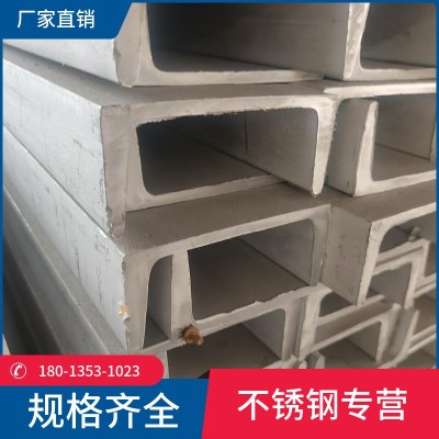 不锈钢槽钢U型冷弯型槽钢切割建筑支撑架折弯焊接槽钢 不锈钢槽钢图4