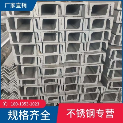 不锈钢槽钢U型冷弯型槽钢切割建筑支撑架折弯焊接槽钢 不锈钢槽钢