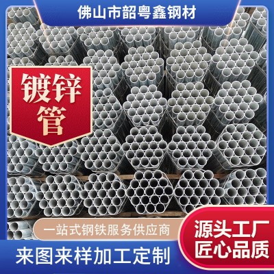 厂家供应镀锌管生活水管道用镀锌管防腐消防管装饰结构用冷镀锌管