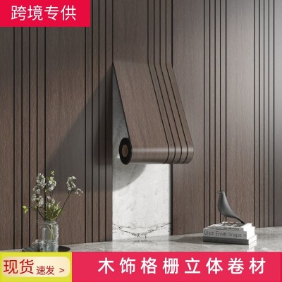 自粘格栅卷材3D立体木饰纹电视沙发背景墙墙贴防水加厚高质量贴纸