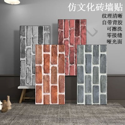 3D立体墙贴自粘仿文化砖砖墙裙翻新背景墙防水防潮瓷砖贴自粘墙纸