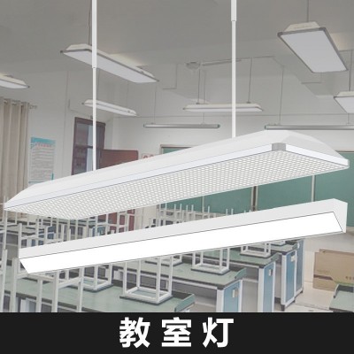 学生国标支架培训室用照明LED防眩光黑板灯5000K吊灯护眼教室灯