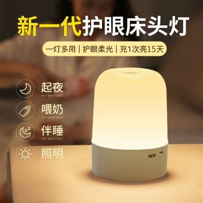 充电款小夜灯卧室床头灯生日礼物护眼台灯led灯智能夜光可调光