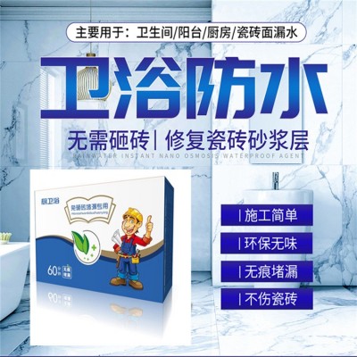 自凝固免砸砖防水胶瓷砖补漏防水渗透剂瓷砖缝防水胶浴室卫生间图2