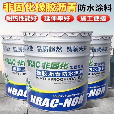 非固化橡胶沥青防水涂料屋顶防水沥青油膏卷材施工用沥青防水橡胶