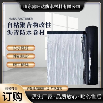 铝箔面自粘聚合物改性沥青防水卷材楼顶屋面彩钢瓦厂房型防雨国标
